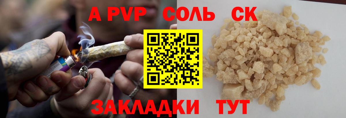 A-PVP кристаллы Стерлитамак