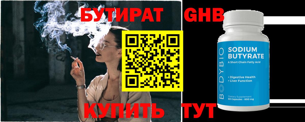 БУТИРАТ GHB  Вход с VPN  Стерлитамак 