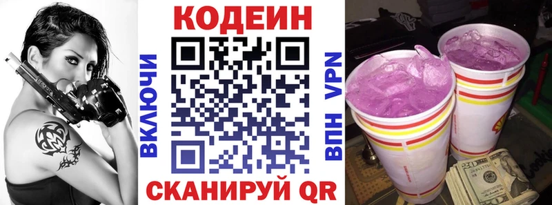 Codein напиток Lean (лин) Стерлитамак