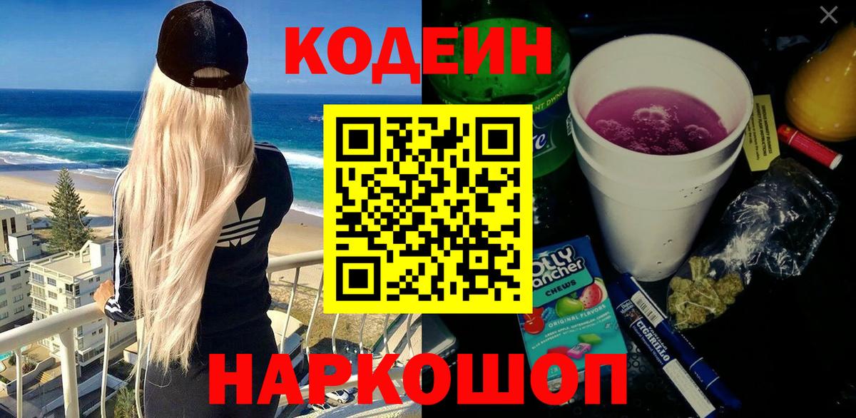 Кодеиновый сироп Lean напиток Lean (лин) Стерлитамак