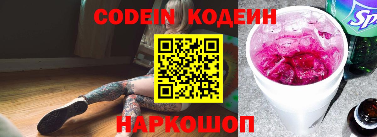 Кодеин напиток Lean (лин)  Стерлитамак 
