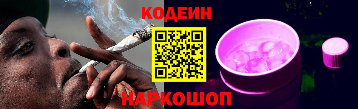 Стерлитамак  Кодеин напиток Lean (лин)  Вход с VPN 