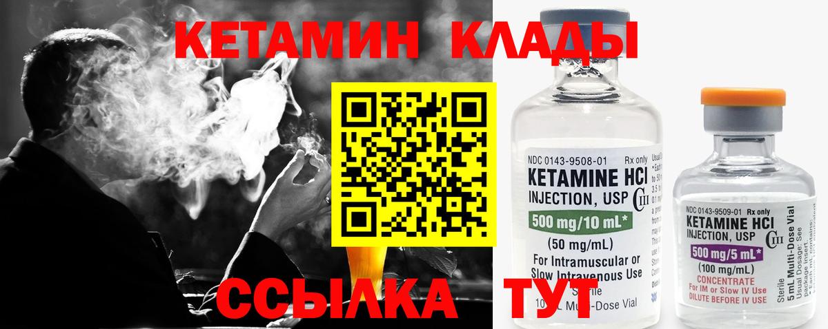 Кетамин ketamine Стерлитамак