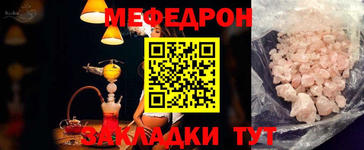 МЕФ кристаллы Стерлитамак