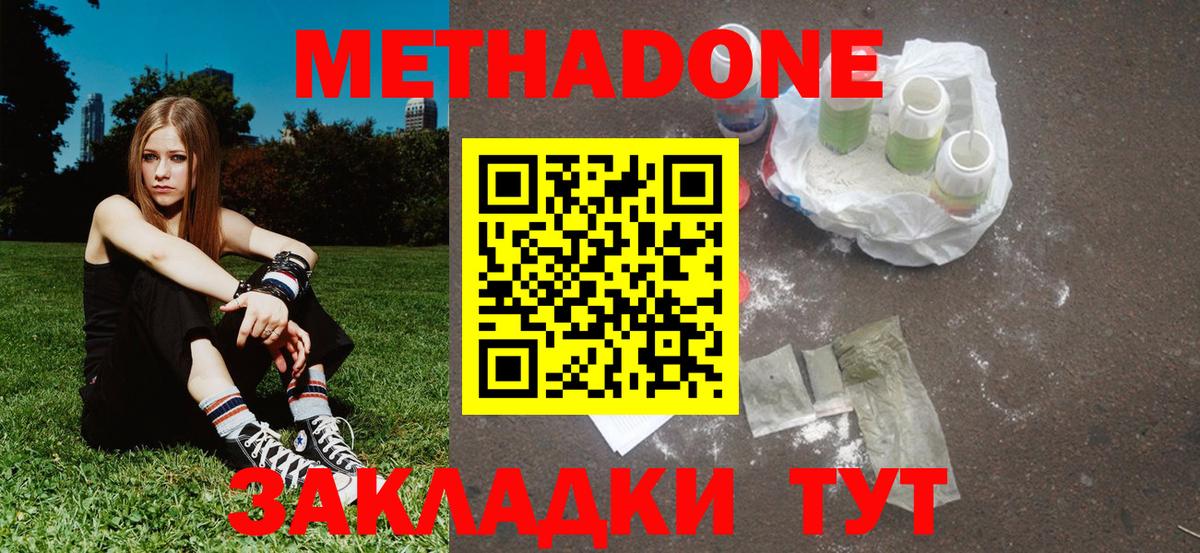 Метадон methadone  MEGA ССЫЛКА  Стерлитамак  МЕТАДОН VHQ 